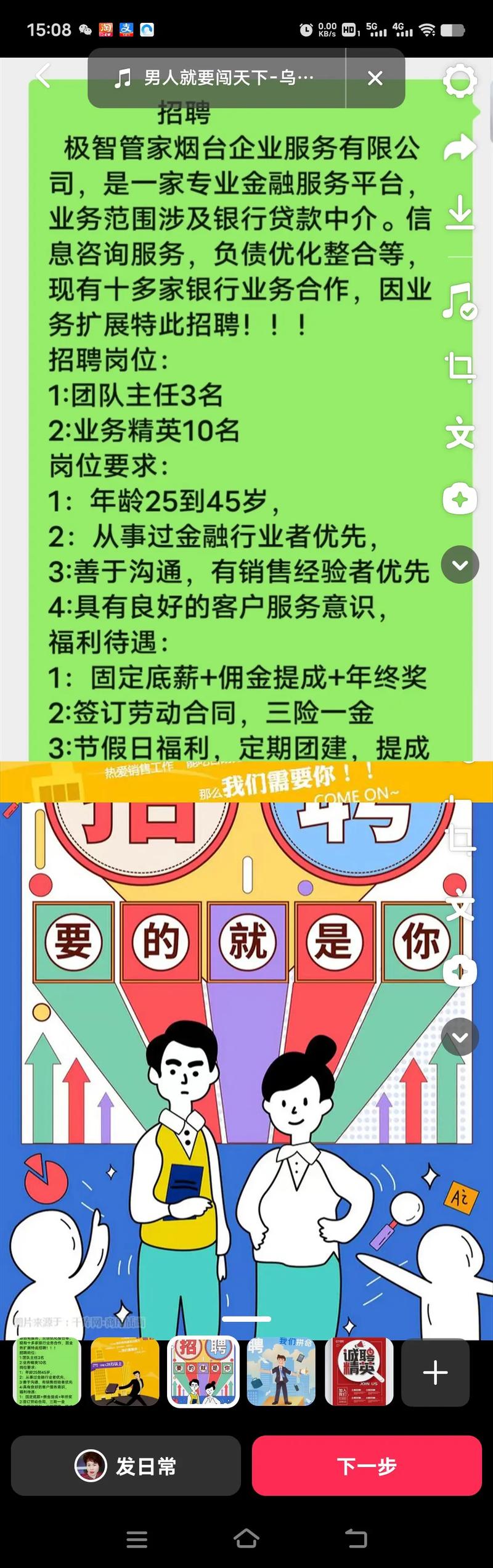 众人贷招聘，众人贷招聘什么岗位？要求有哪些？-图1