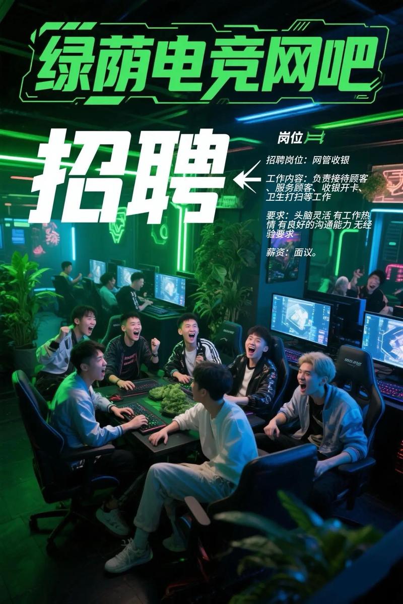 网吧招聘条件,网吧招聘门槛高不高?需要哪些条件?-图1 网吧招聘条件,网吧招聘门槛高不高?需要哪些条件?-图1