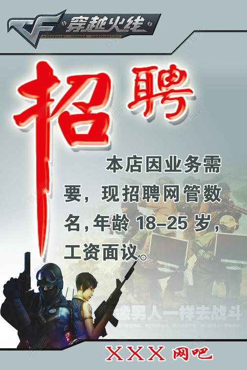 网吧招聘条件,网吧招聘门槛高不高?需要哪些条件?-图3 网吧招聘条件,网吧招聘门槛高不高?需要哪些条件?-图3