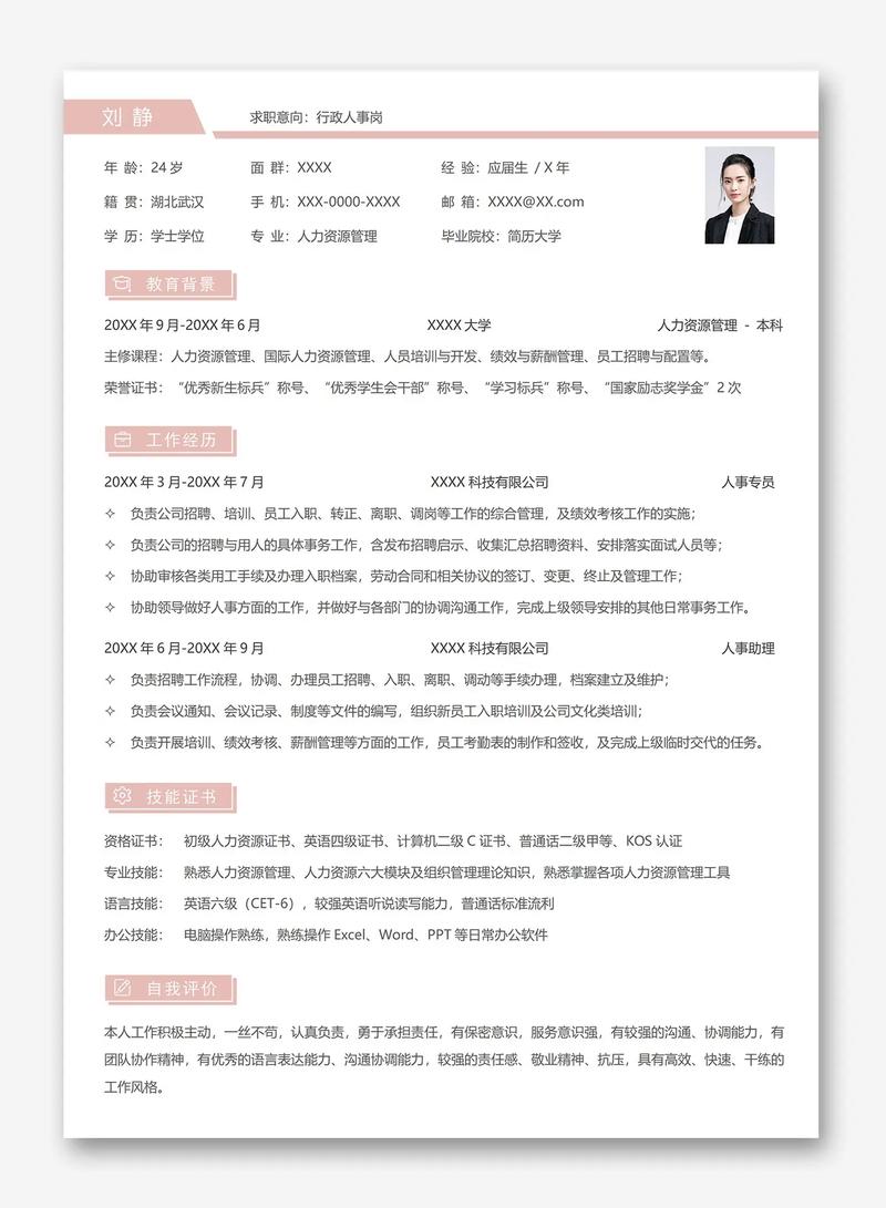 正式招聘简历,正式招聘简历应如何撰写才能脱颖而出?-图1 正式招聘简历,正式招聘简历应如何撰写才能脱颖而出?-图1