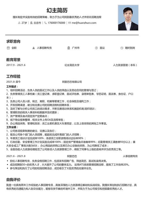 正式招聘简历,正式招聘简历应如何撰写才能脱颖而出?-图2 正式招聘简历,正式招聘简历应如何撰写才能脱颖而出?-图2