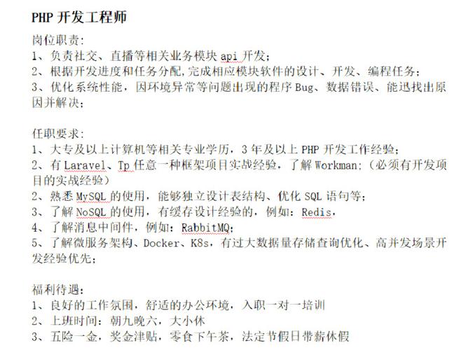 php相关招聘,PHP招聘现状如何?岗位需求与薪资怎样?-图1 php相关招聘,PHP招聘现状如何?岗位需求与薪资怎样?-图1