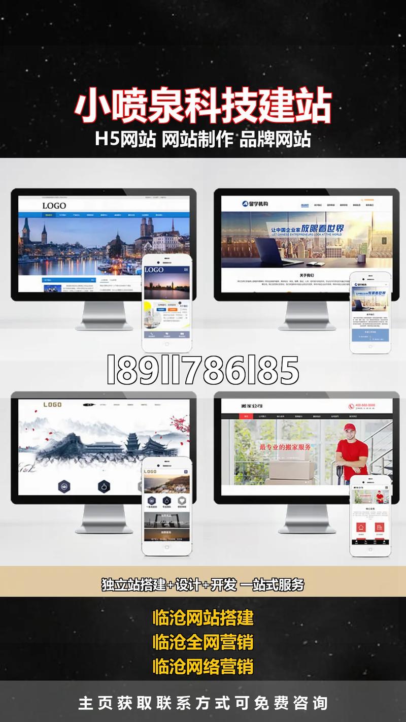 临沧网站搭建,临沧网站搭建多少钱?需要多久?-图1 临沧网站搭建,临沧网站搭建多少钱?需要多久?-图1