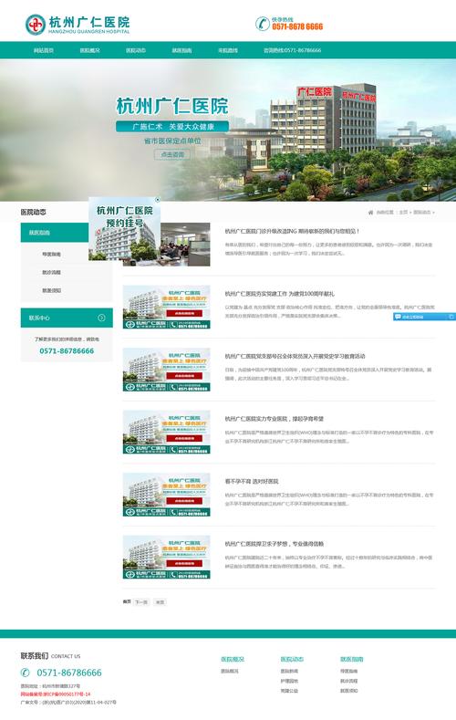 医院网站搭建,医院网站搭建要注意哪些关键点?-图3 医院网站搭建,医院网站搭建要注意哪些关键点?-图3