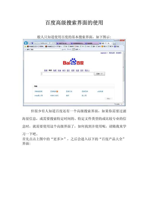 百度如何在结果中搜索,百度搜索结果页如何精准查找目标内容?-图1 百度如何在结果中搜索,百度搜索结果页如何精准查找目标内容?-图1