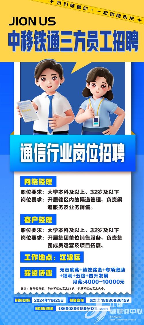 枣庄铁通招聘,枣庄铁通招聘,具体岗位和要求是什么?-图1 枣庄铁通招聘,枣庄铁通招聘,具体岗位和要求是什么?-图1