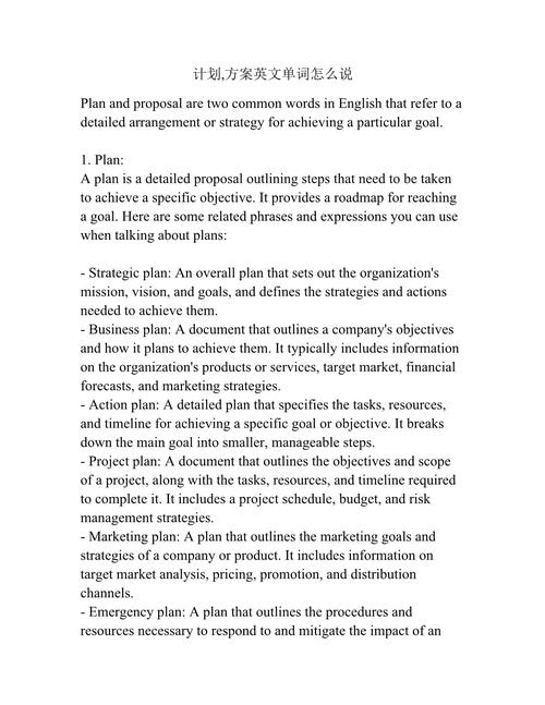 搭建方案英文,搭建方案英文,如何准确表达与规范撰写?-图2 搭建方案英文,搭建方案英文,如何准确表达与规范撰写?-图2