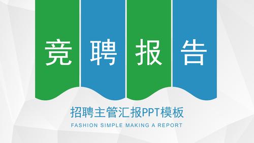 ppt招聘材料，PPT招聘材料如何吸引候选人？-图3