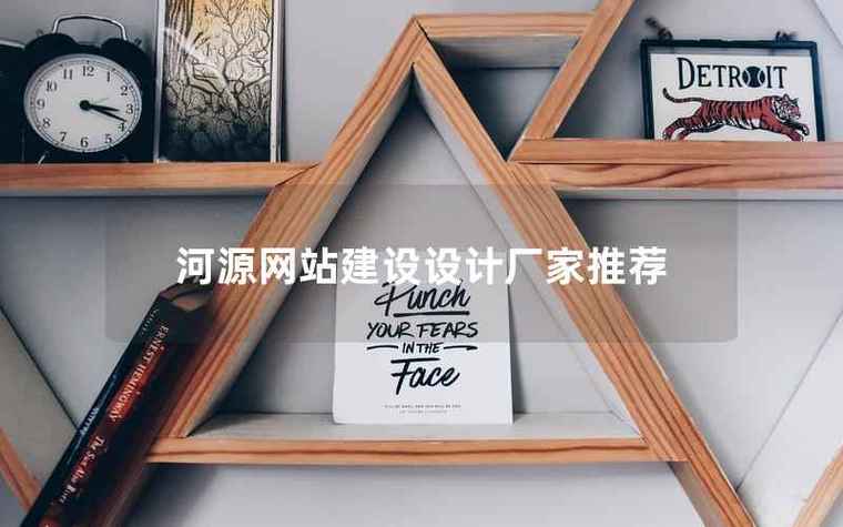 河源网站搭建,河源网站搭建如何选服务商?-图3 河源网站搭建,河源网站搭建如何选服务商?-图3