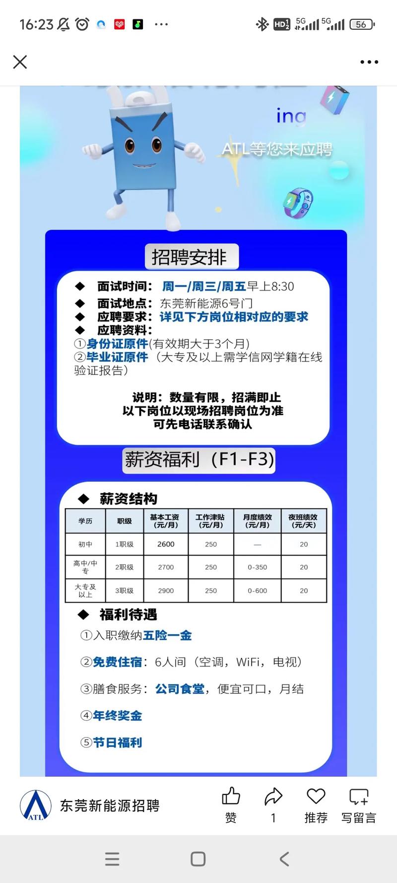 ATL招聘简章，ATL招聘简章有哪些岗位和要求？-图1