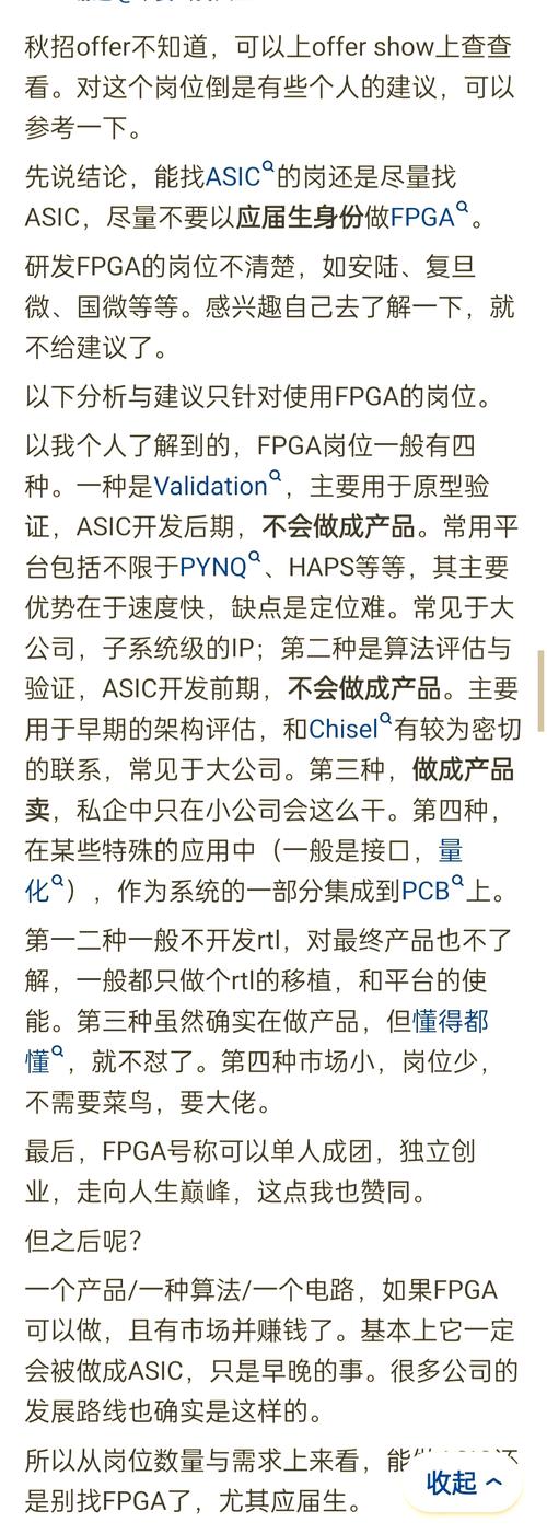 FPGA视觉招聘，FPGA视觉招聘门槛高吗？-图1