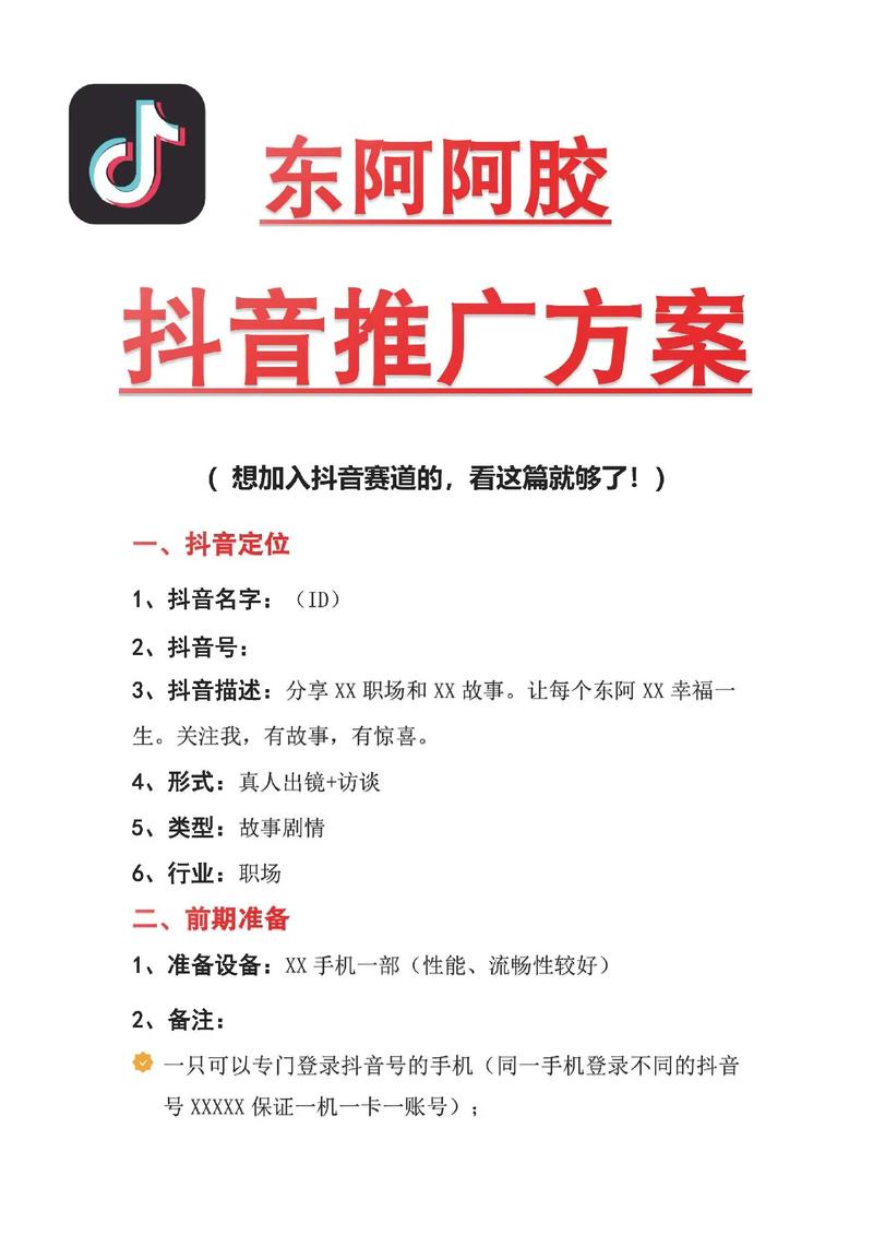 在抖音如何进行品牌推广，抖音品牌推广怎么做？-图1