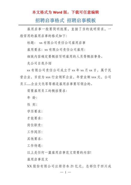招聘引言.docx，招聘引言.docx核心内容是什么？-图2