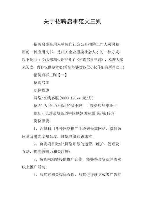 招聘引言.docx，招聘引言.docx核心内容是什么？-图3