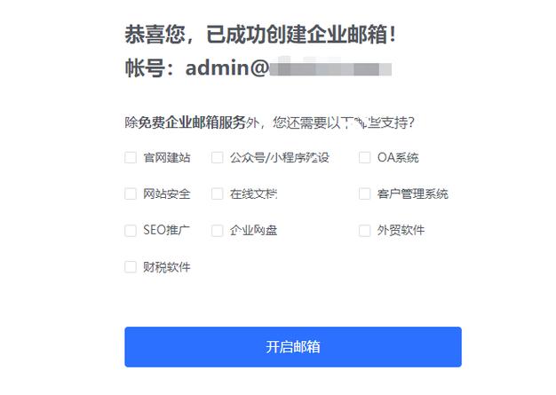 有域名如何做企业邮箱,有域名后如何开通企业邮箱?-图3 有域名如何做企业邮箱,有域名后如何开通企业邮箱?-图3