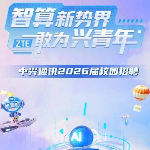 中兴iptv招聘，中兴IPTV招聘，具体岗位和要求是什么？-图3