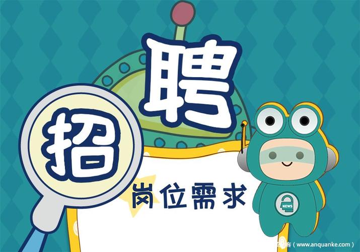 360 安全 招聘,360安全招聘,具体岗位和要求是什么?-图1 360 安全 招聘,360安全招聘,具体岗位和要求是什么?-图1