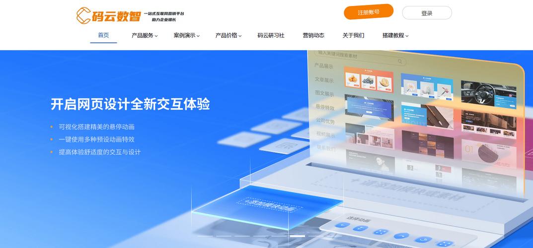 网站制作搭建,网站制作搭建怎么选?关键步骤和成本有哪些?-图3 网站制作搭建,网站制作搭建怎么选?关键步骤和成本有哪些?-图3