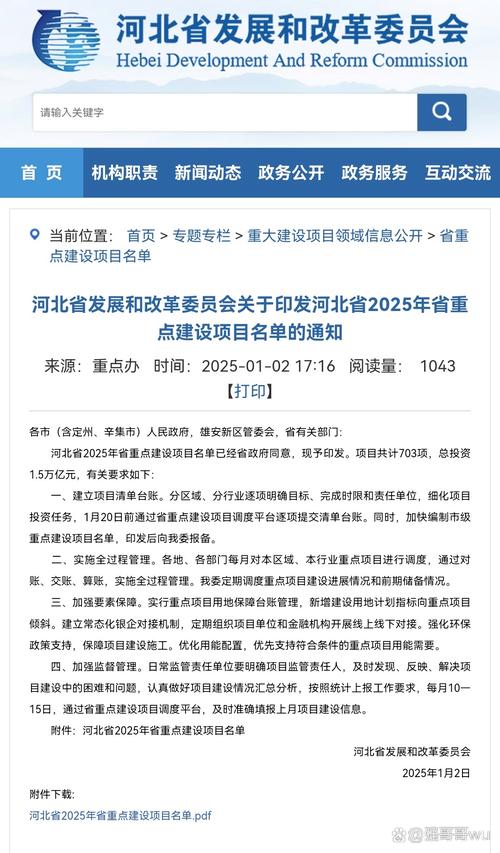如何下载河北省建设网，河北建设网下载方法在哪找？-图1