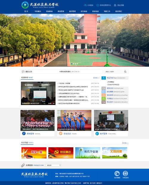 网站搭建学校，如何快速搭建学校网站？-图1