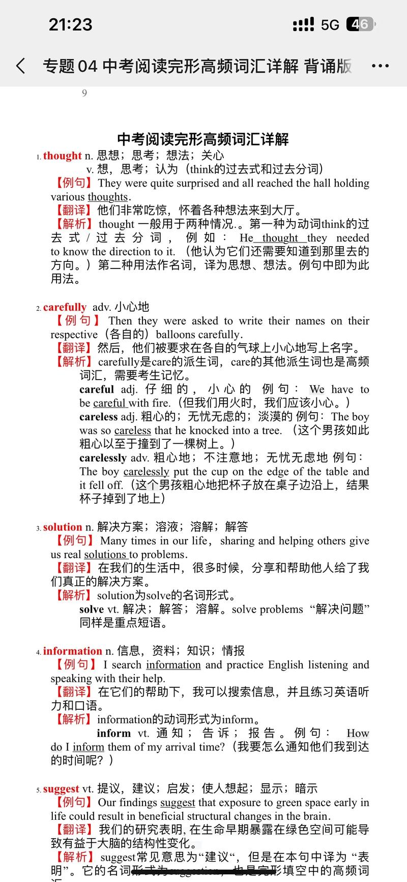 初中语文如何积累词汇量，初中语文词汇量积累，有哪些高效方法？-图1