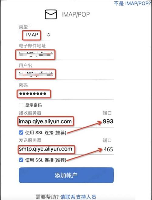 阿里云企业邮箱imap如何设置，阿里云企业邮箱IMAP设置步骤是怎样的？-图1