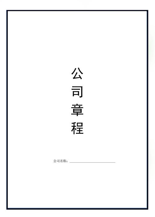 一窗通如何查看公司章程，一窗通怎么查公司章程？30字疑问标题，一窗通如何查看公司章程？-图2