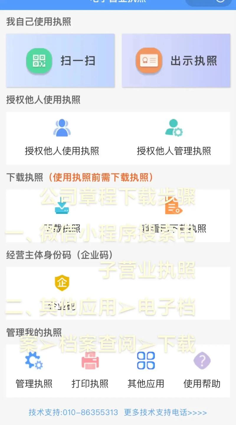 一窗通如何查看公司章程，一窗通怎么查公司章程？30字疑问标题，一窗通如何查看公司章程？-图1