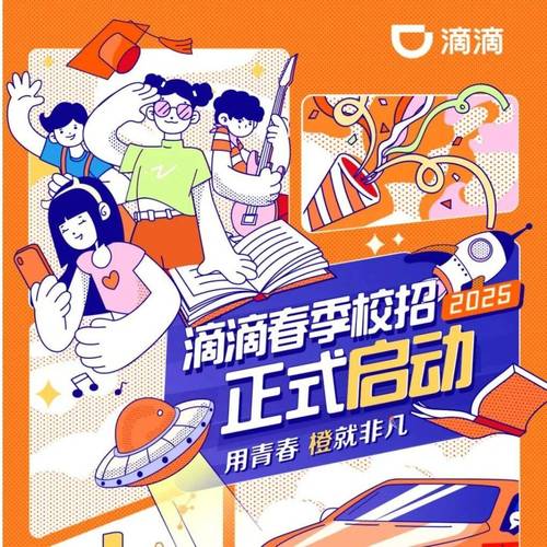 滴滴数据招聘，滴滴数据招聘有何新动向或要求？-图2