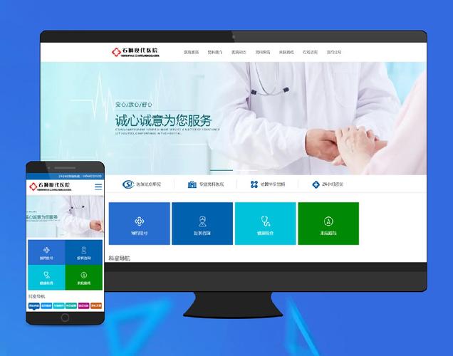 医院网站搭建,医院网站搭建如何兼顾专业性与用户体验?-图2 医院网站搭建,医院网站搭建如何兼顾专业性与用户体验?-图2