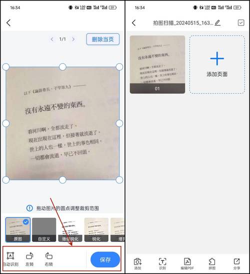 抄描后的方件如何编辑，描摹后的文件如何修改？-图2