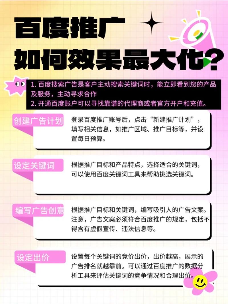如何做好百度免费推广，百度免费推广怎么做？关键技巧有哪些？-图1