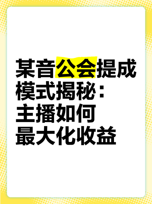 如何最大化提升主播收入,主播收入最大化,关键在流量还是变现?-图3 如何最大化提升主播收入,主播收入最大化,关键在流量还是变现?-图3