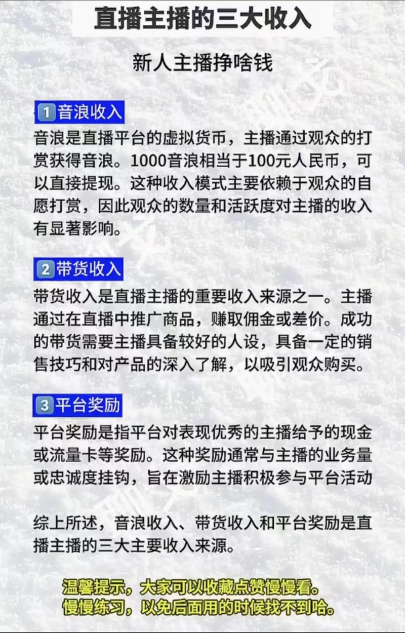 如何最大化提升主播收入,主播收入最大化,关键在流量还是变现?-图1 如何最大化提升主播收入,主播收入最大化,关键在流量还是变现?-图1