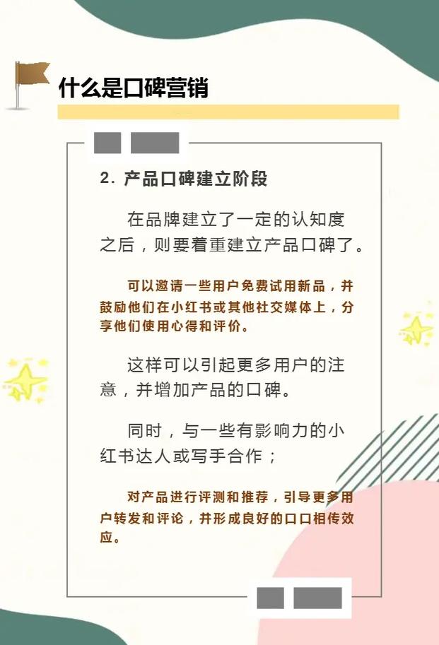 如何做好口碑营销,口碑营销怎么做才有效?-图3 如何做好口碑营销,口碑营销怎么做才有效?-图3