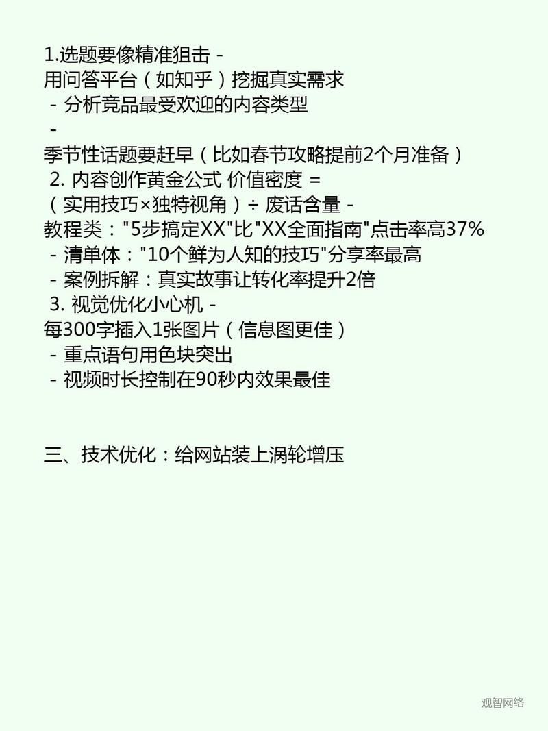 如何提升网站流量,网站流量提升,核心方法究竟是什么?-图2 如何提升网站流量,网站流量提升,核心方法究竟是什么?-图2