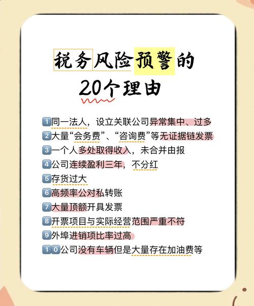 掌控税收风险如何处理,税收风险如何有效掌控处理?-图3 掌控税收风险如何处理,税收风险如何有效掌控处理?-图3