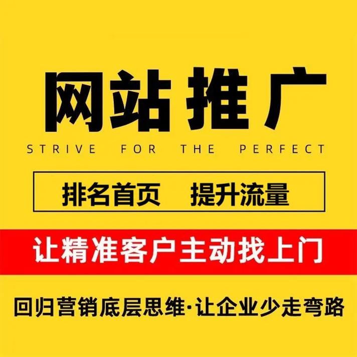 如何做网站推广优化,网站推广优化怎么做?30字内高效秘诀?-图1 如何做网站推广优化,网站推广优化怎么做?30字内高效秘诀?-图1