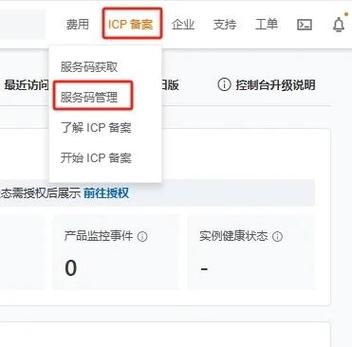 阿里云如何看到备案号,阿里云哪里能查到网站备案号?-图2 阿里云如何看到备案号,阿里云哪里能查到网站备案号?-图2