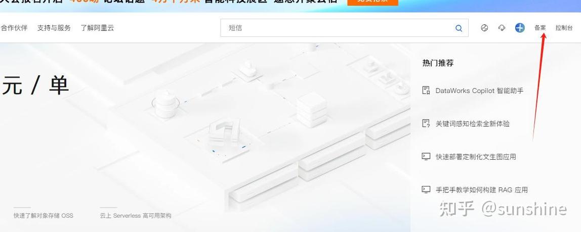 阿里云如何看到备案号,阿里云哪里能查到网站备案号?-图3 阿里云如何看到备案号,阿里云哪里能查到网站备案号?-图3
