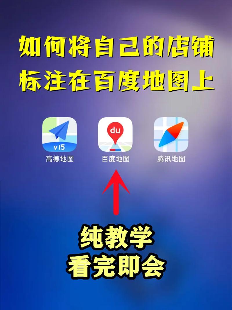 公司如何办百度地图，公司如何快速上线百度地图标注？-图1
