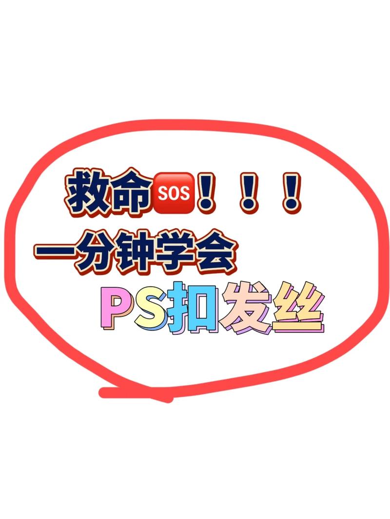 ps如何扣发丝，PS如何精准抠出复杂发丝？-图1