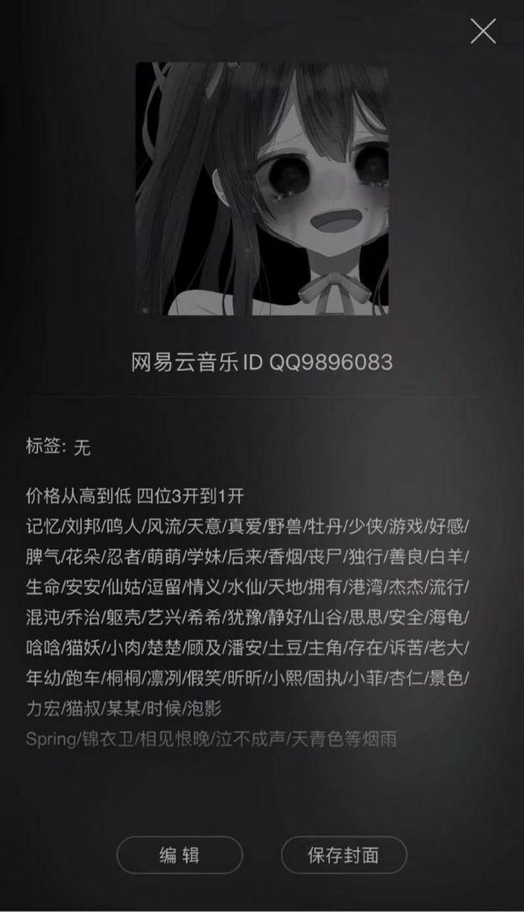 如何查找朋友网易云id,朋友网易云ID怎么查?-图2 如何查找朋友网易云id,朋友网易云ID怎么查?-图2