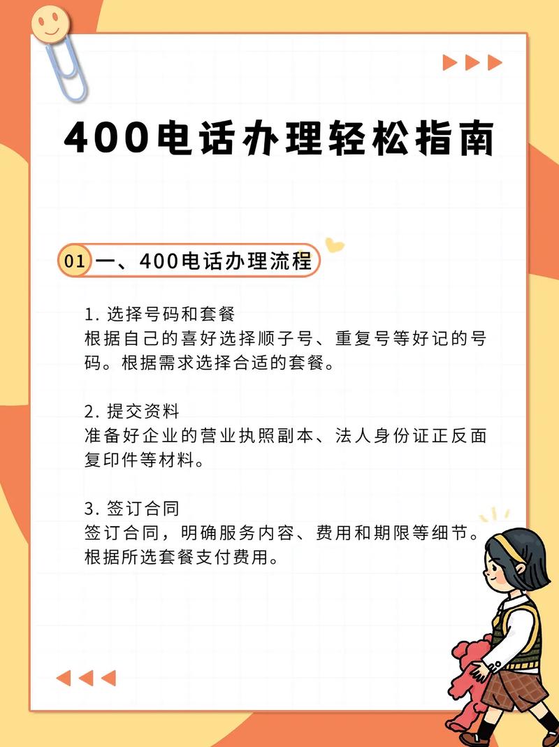 如何开通400电话，开通400电话需要哪些条件？-图3