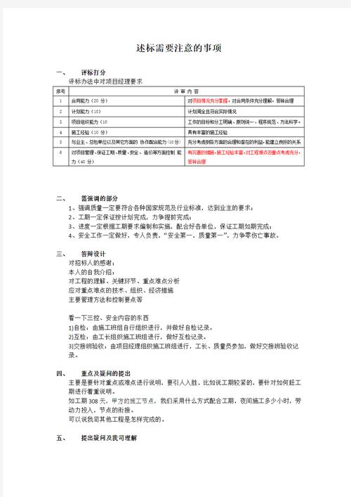 如何述标，述标有哪些关键技巧？-图1