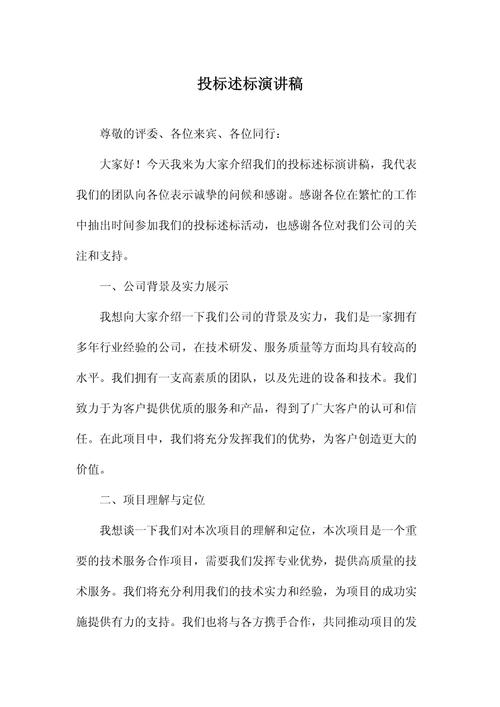如何述标，述标有哪些关键技巧？-图2