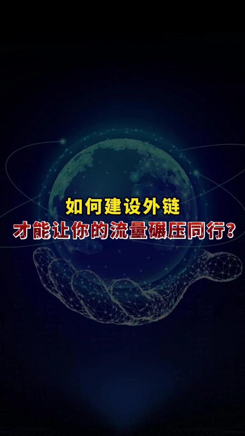 如何做外链，外链怎么做才有效？-图2