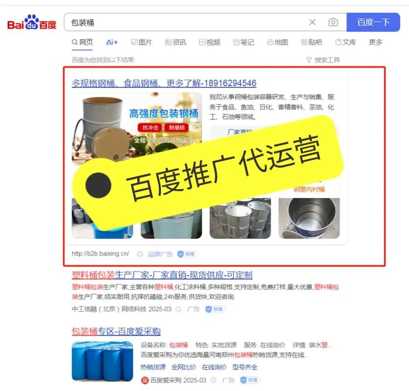 如何上百度竞价排行，百度竞价怎么上？排行的关键是什么？-图2