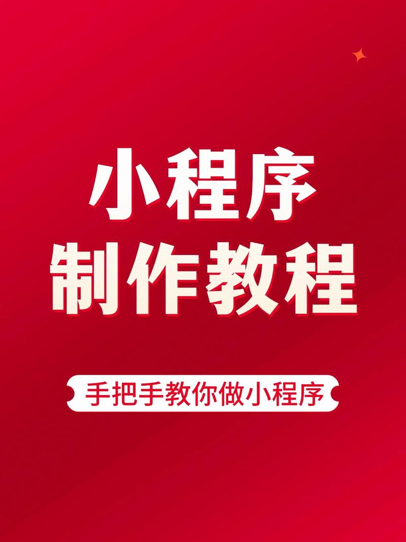 如何制作微信平台小程序，微信小程序制作难不难？-图1