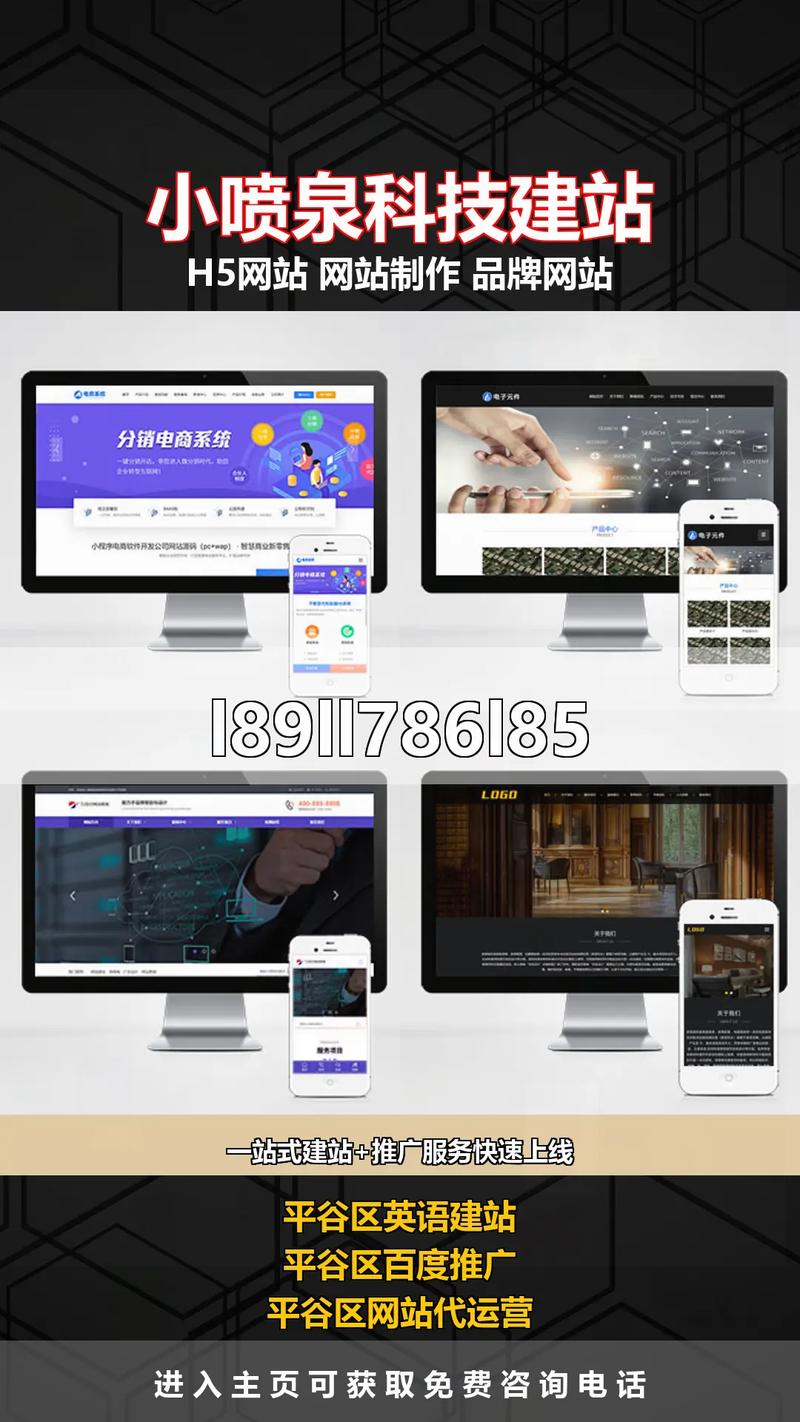 平谷网站搭建，平谷网站搭建，怎么选靠谱服务商？-图1